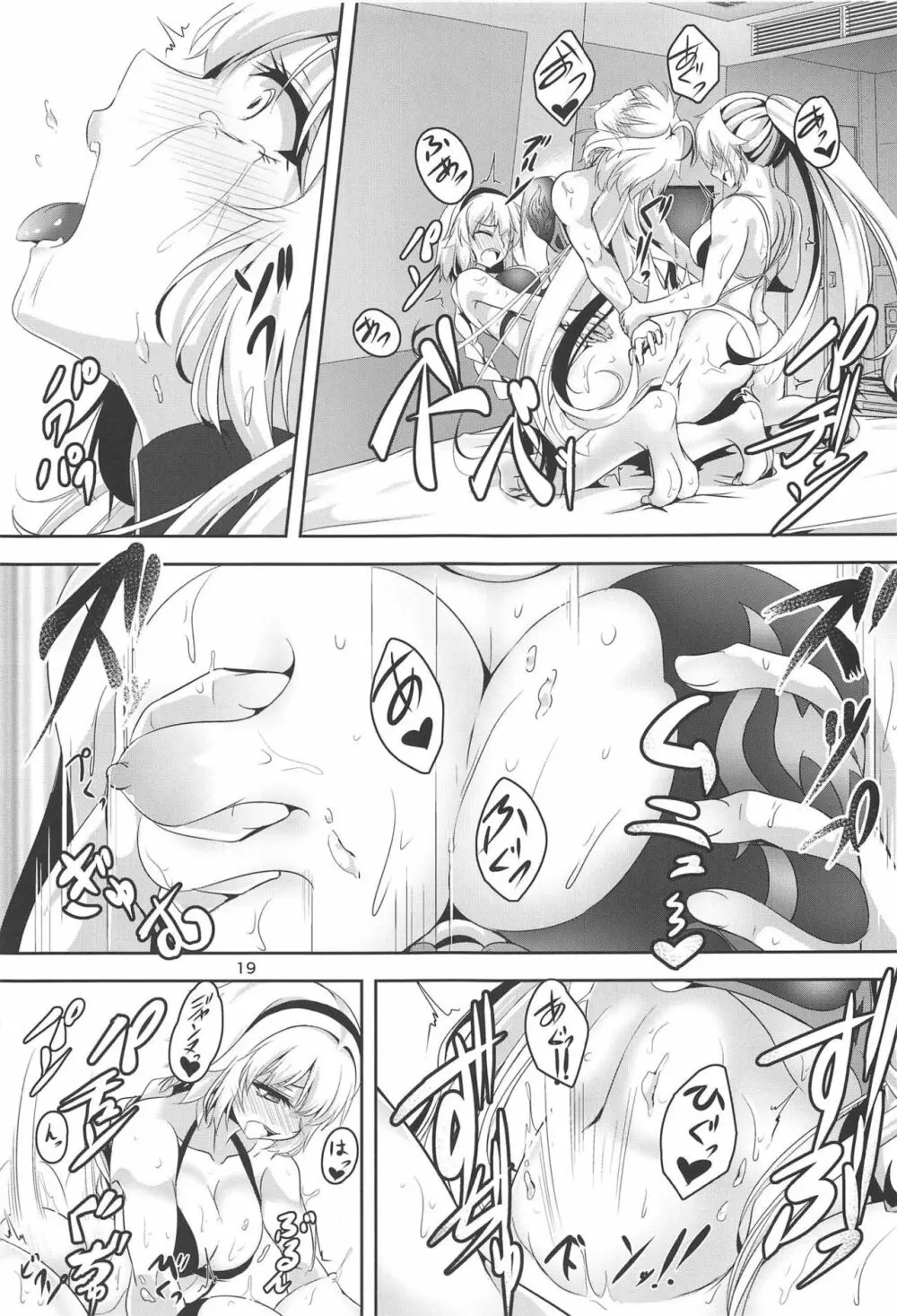 ジャンヌとジャンヌでサンドイッチ - page18
