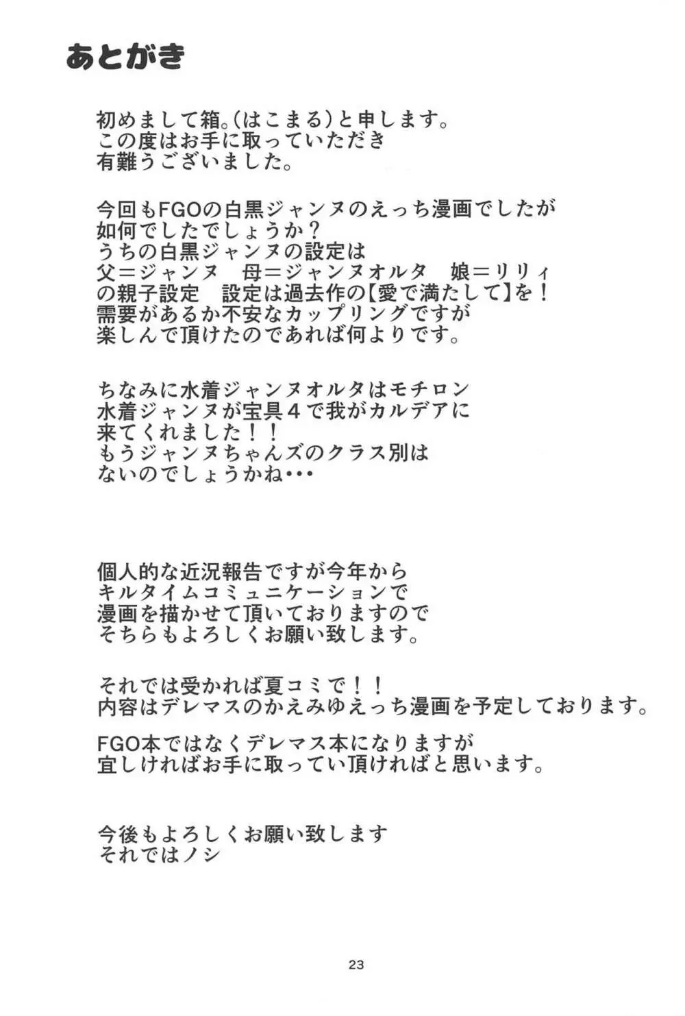 ジャンヌとジャンヌでサンドイッチ - page22