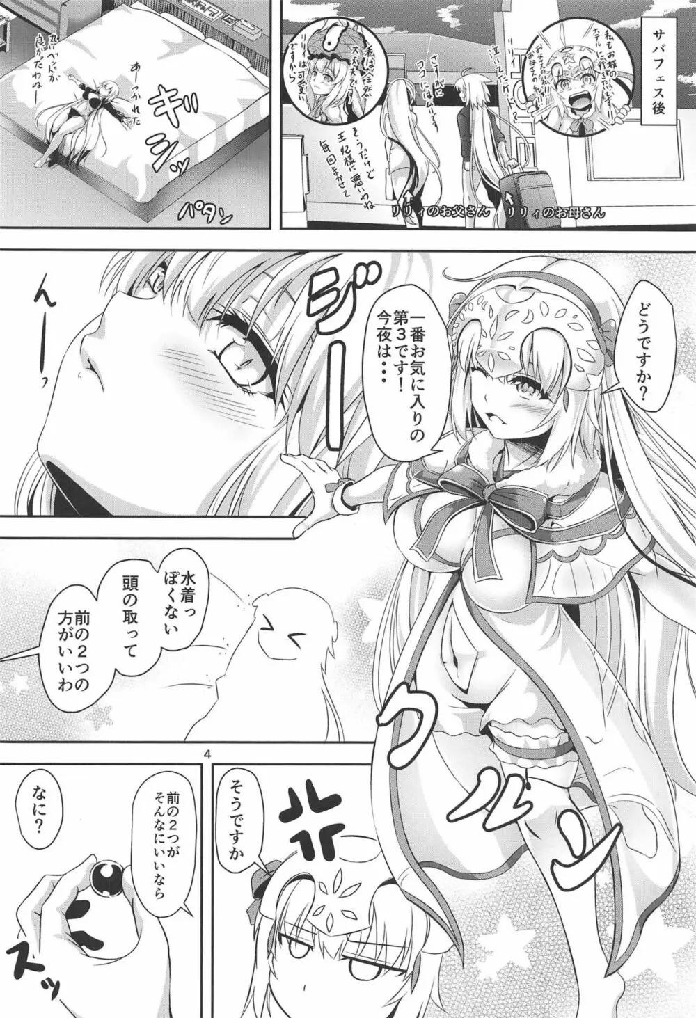 ジャンヌとジャンヌでサンドイッチ - page3