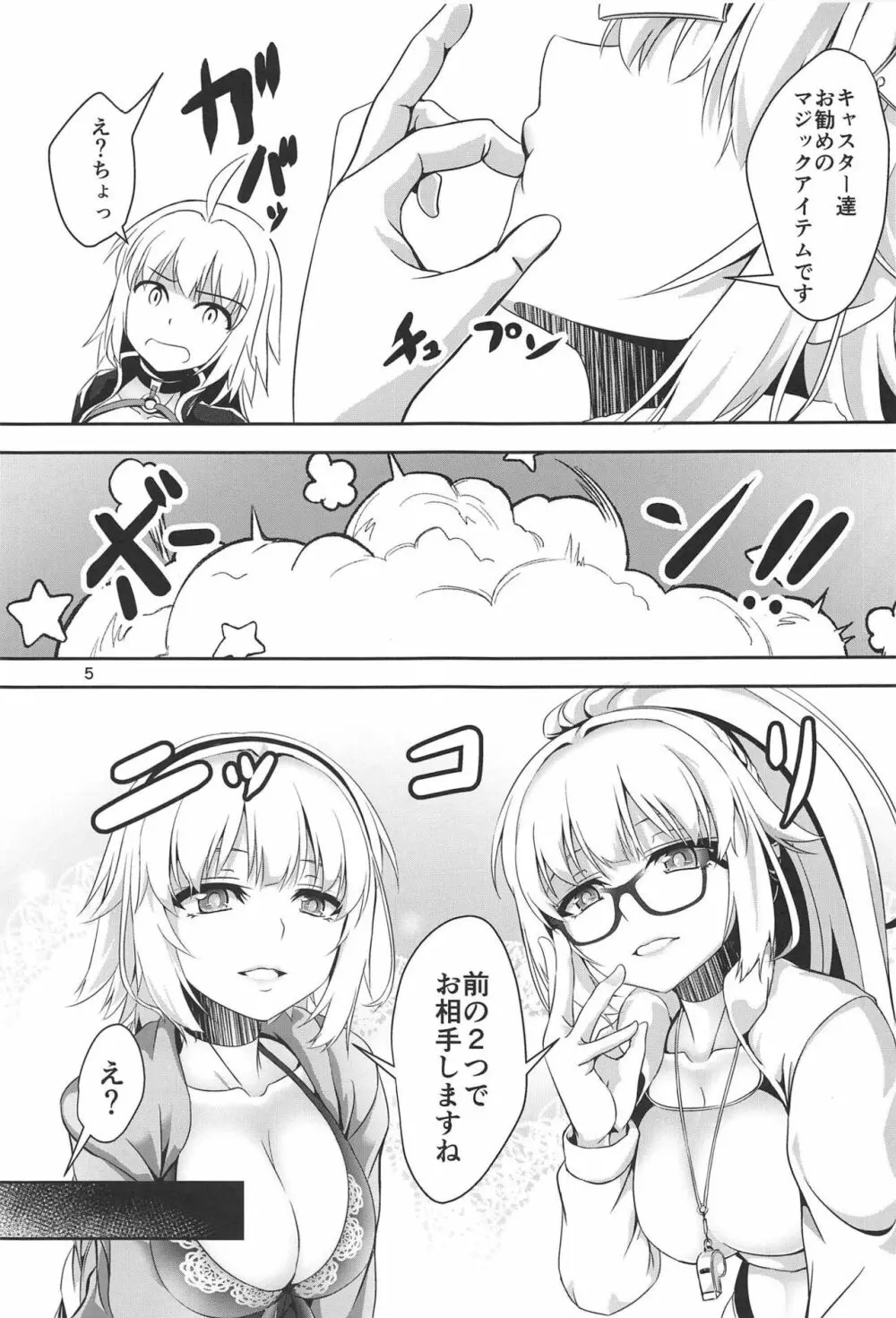 ジャンヌとジャンヌでサンドイッチ - page4