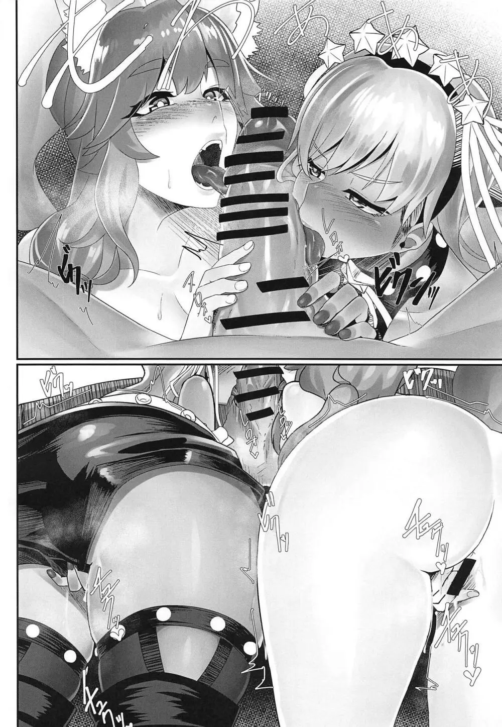 ムチサバBBちゃん - page12