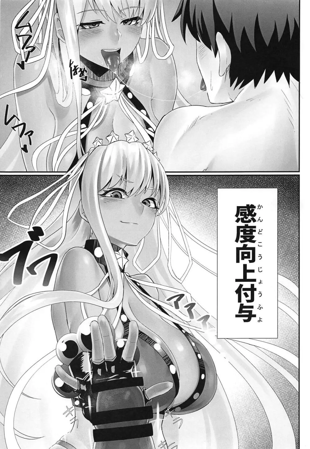 ムチサバBBちゃん - page7