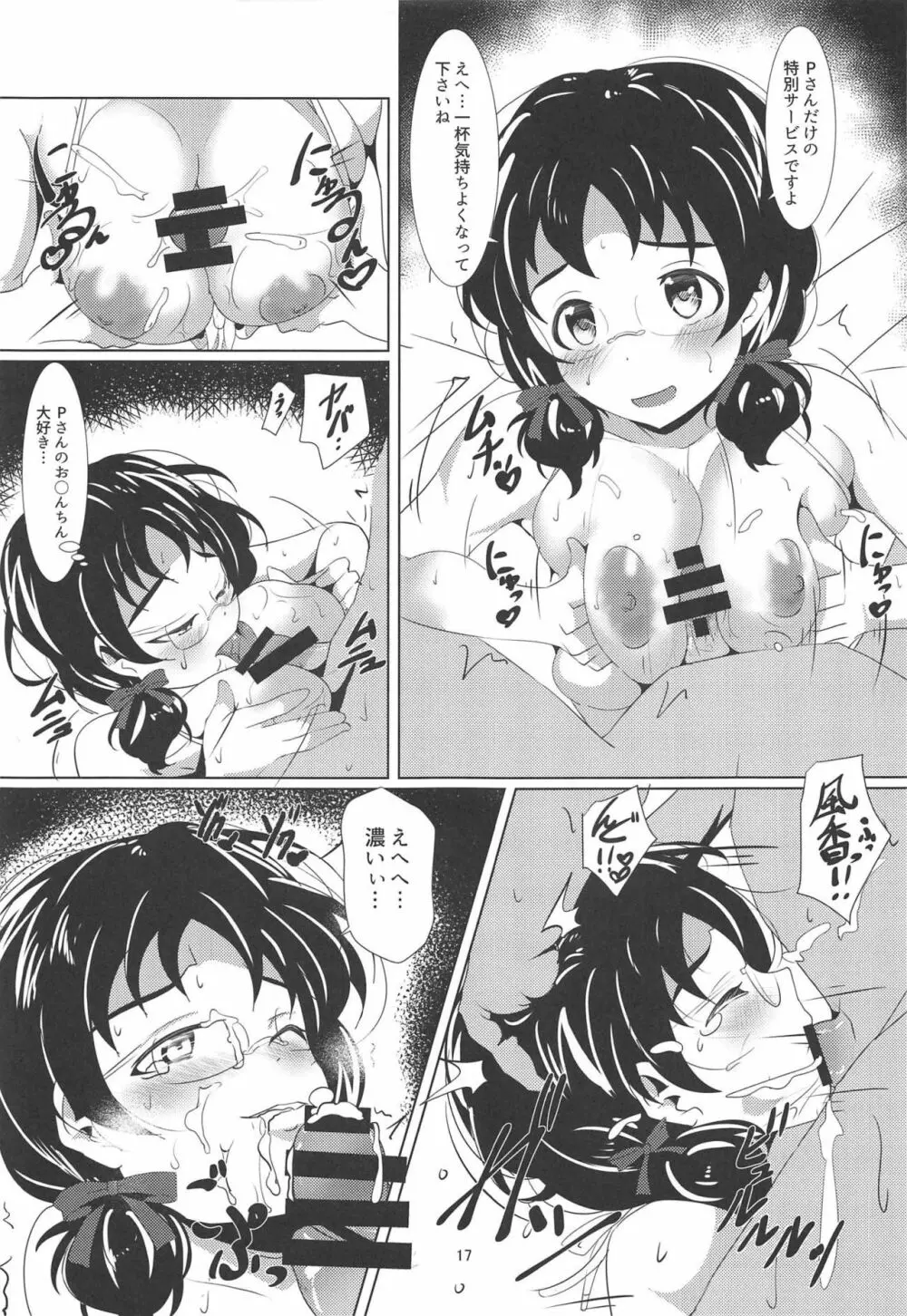 私でヌイちゃいます? - page16