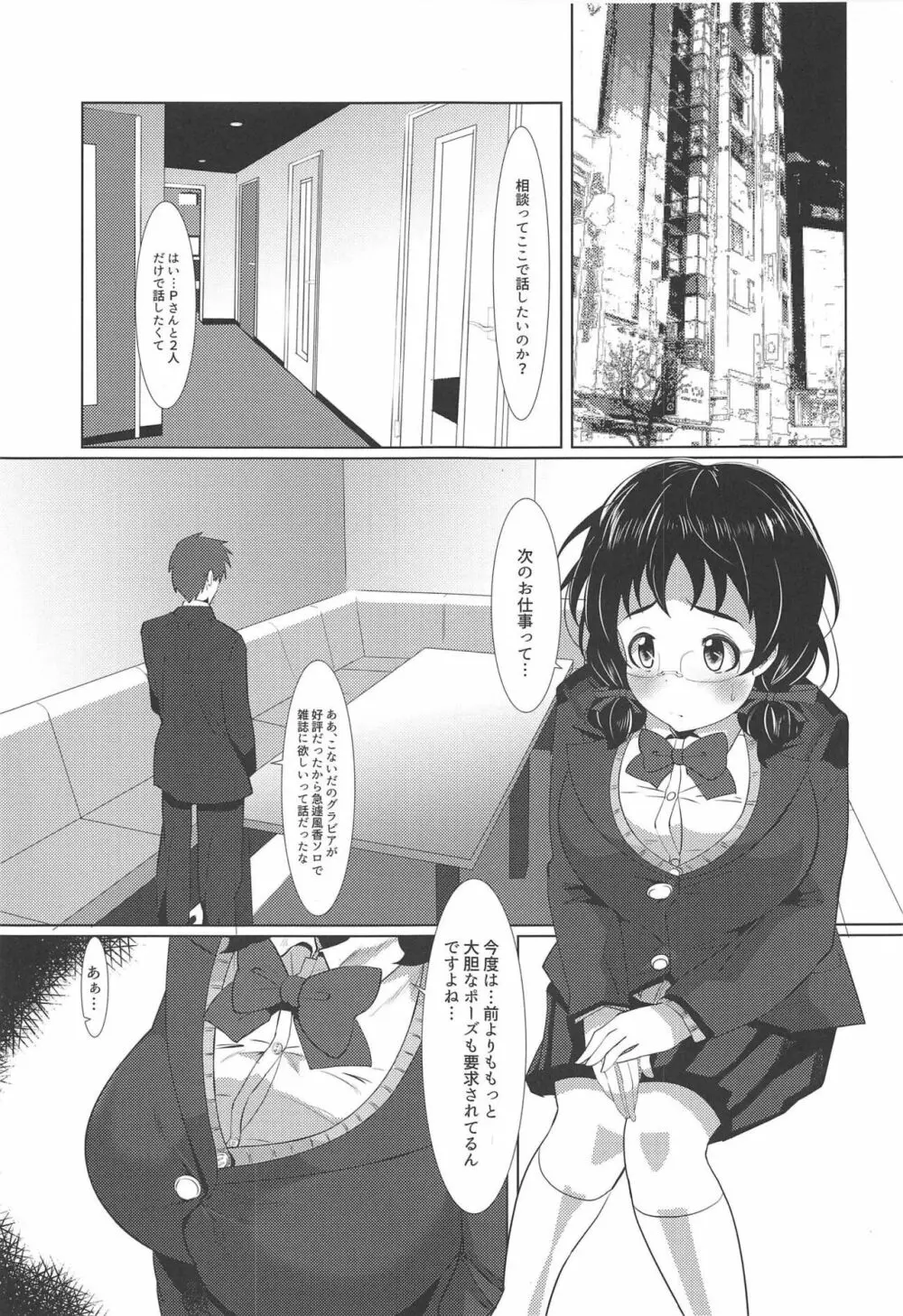私でヌイちゃいます? - page2