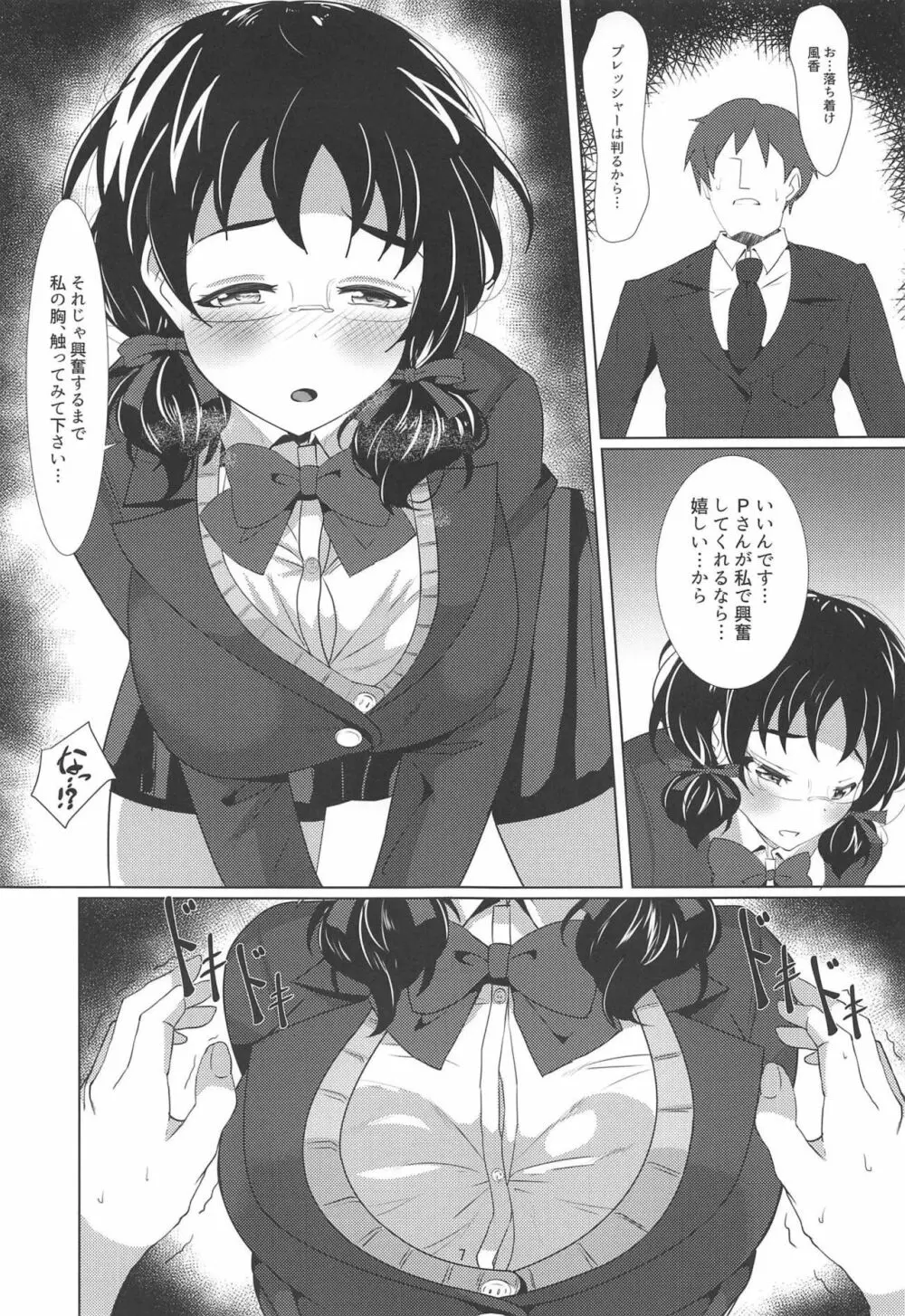 私でヌイちゃいます? - page6