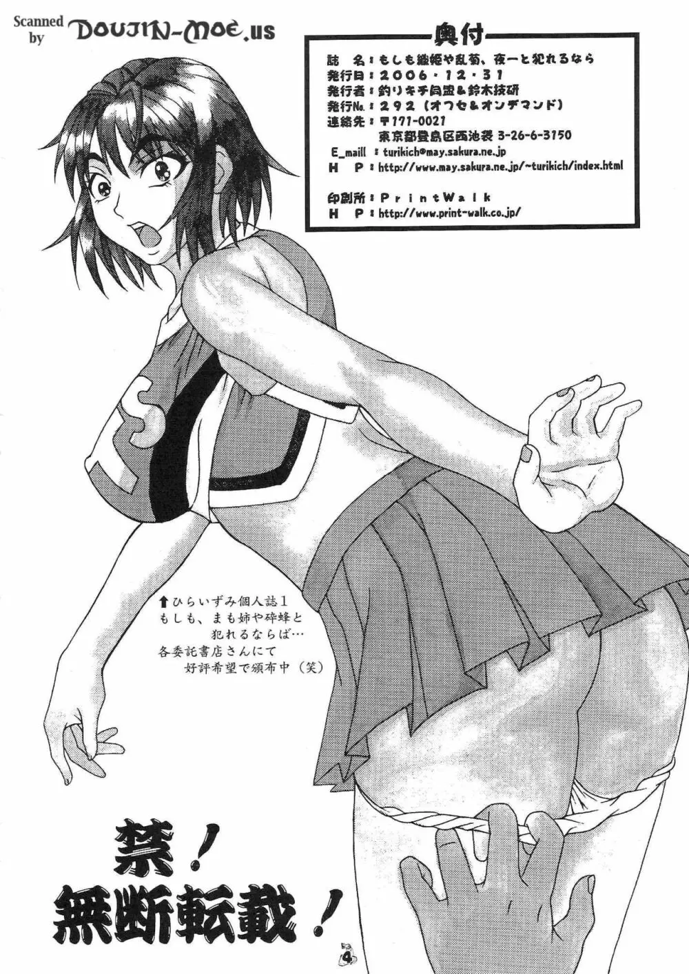 もしも織姫や乱菊、夜一と犯れるならば - page3