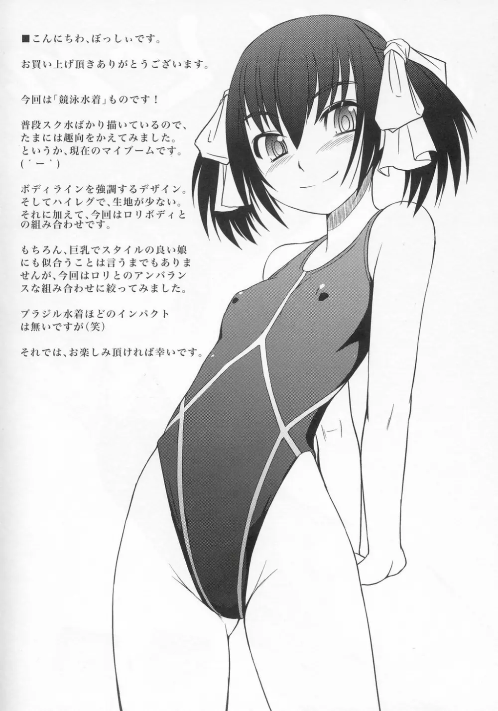 はいぐれ - page2