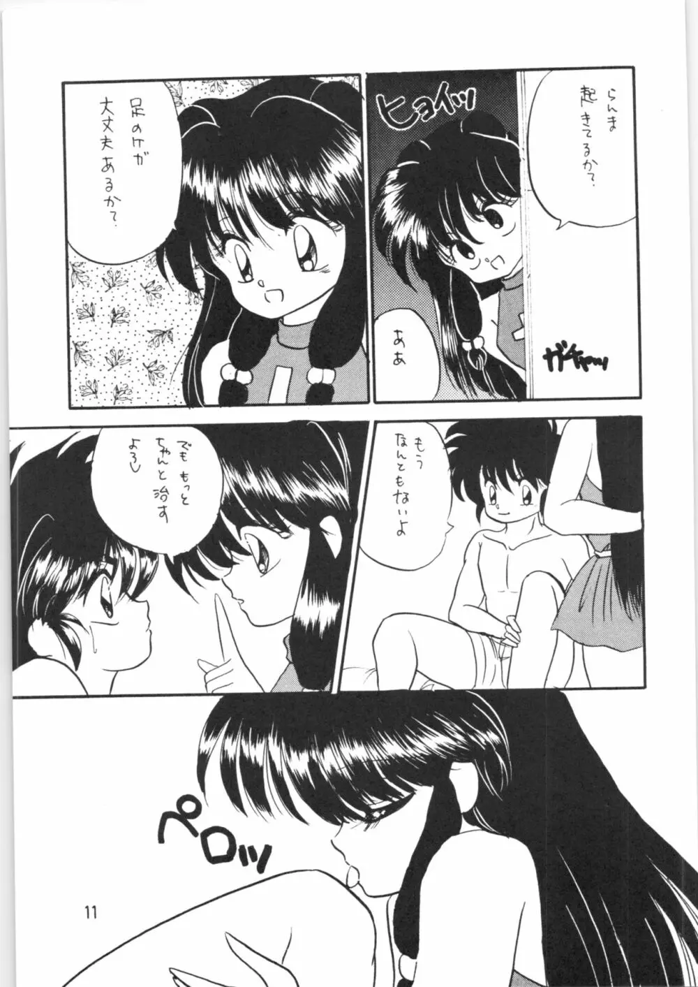 ペケペケ PEKE PEKE - page10