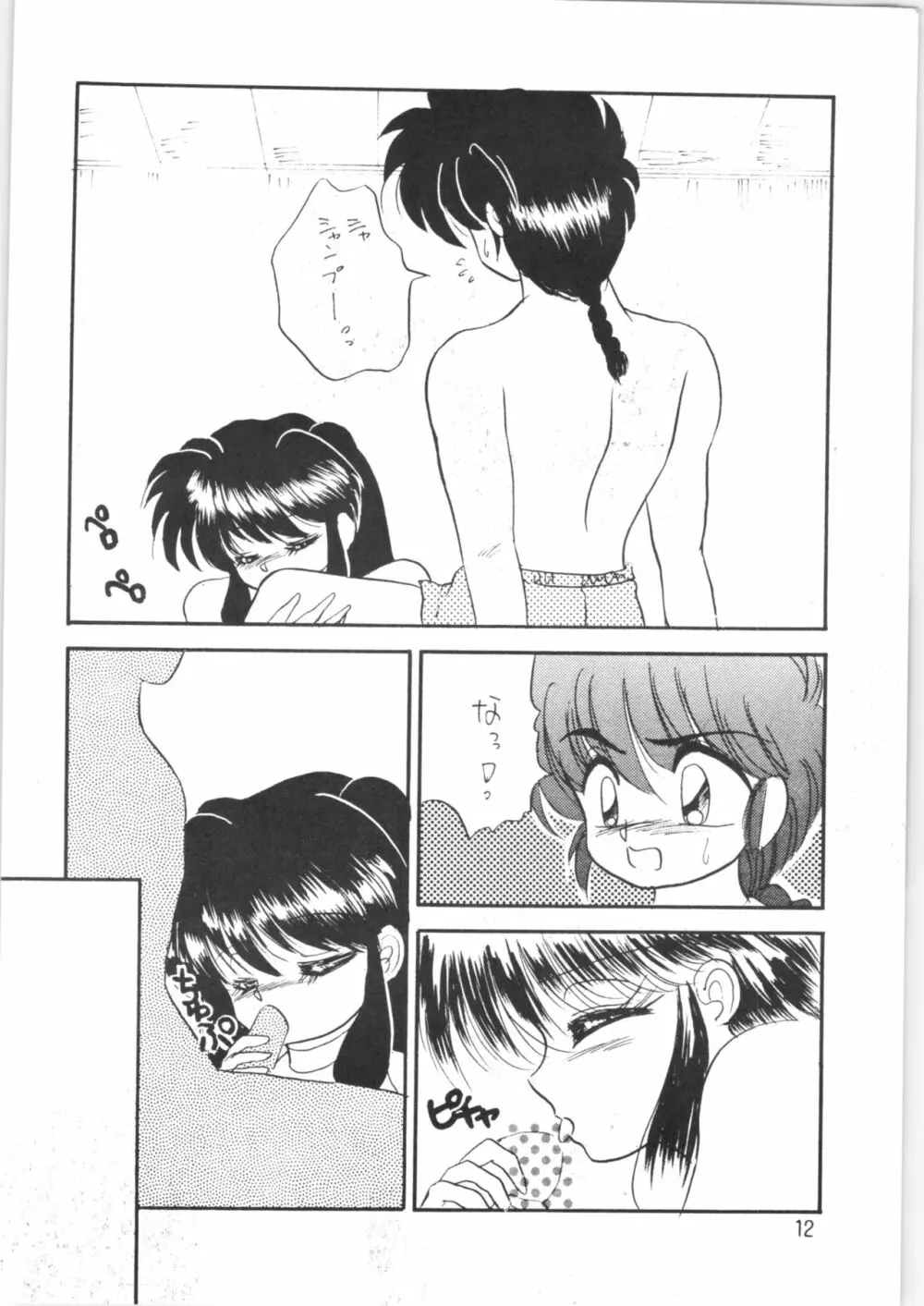 ペケペケ PEKE PEKE - page11