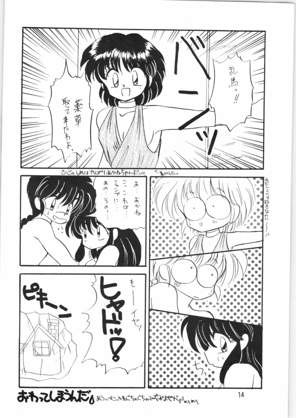 ペケペケ PEKE PEKE - page13