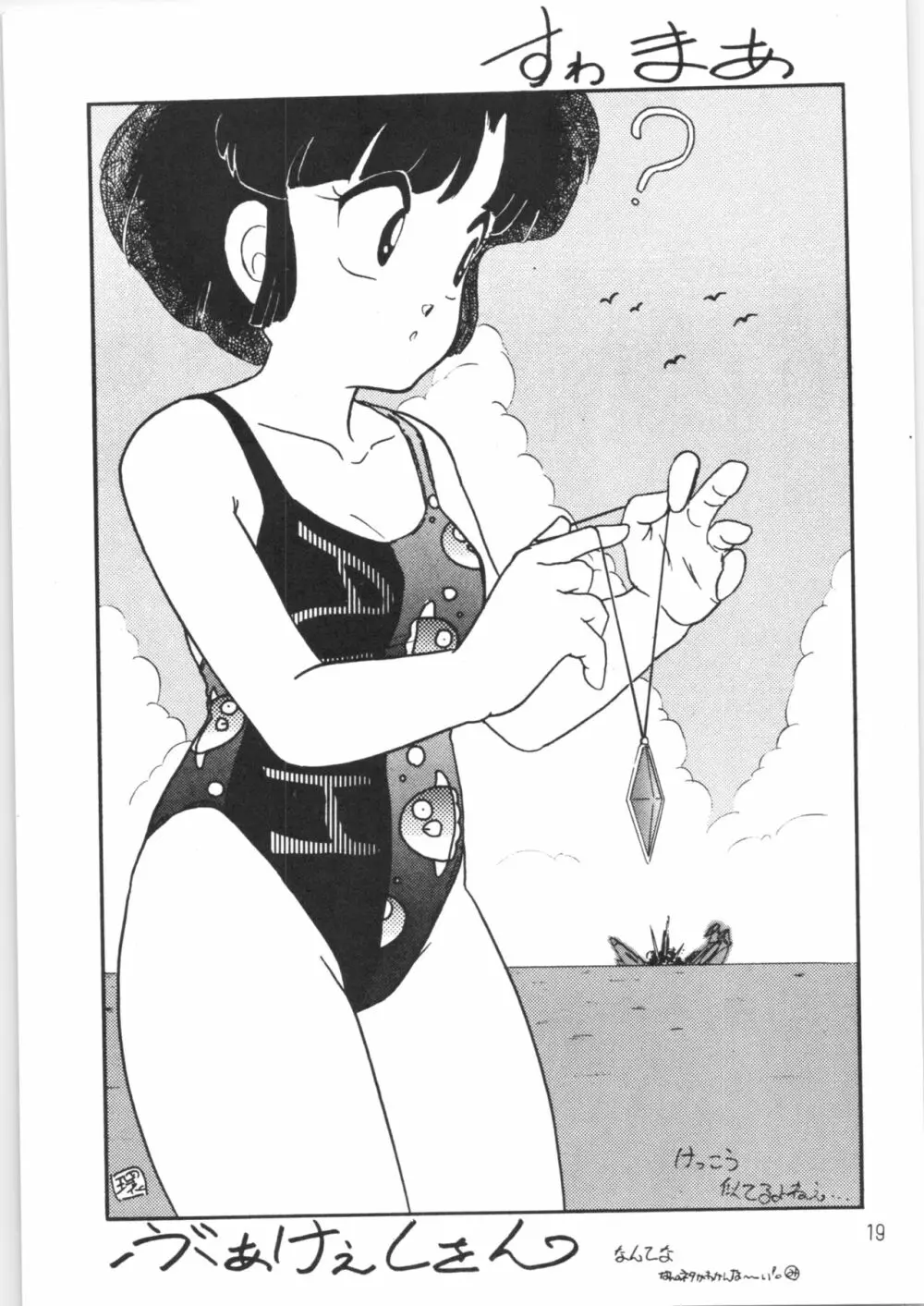 ペケペケ PEKE PEKE - page18