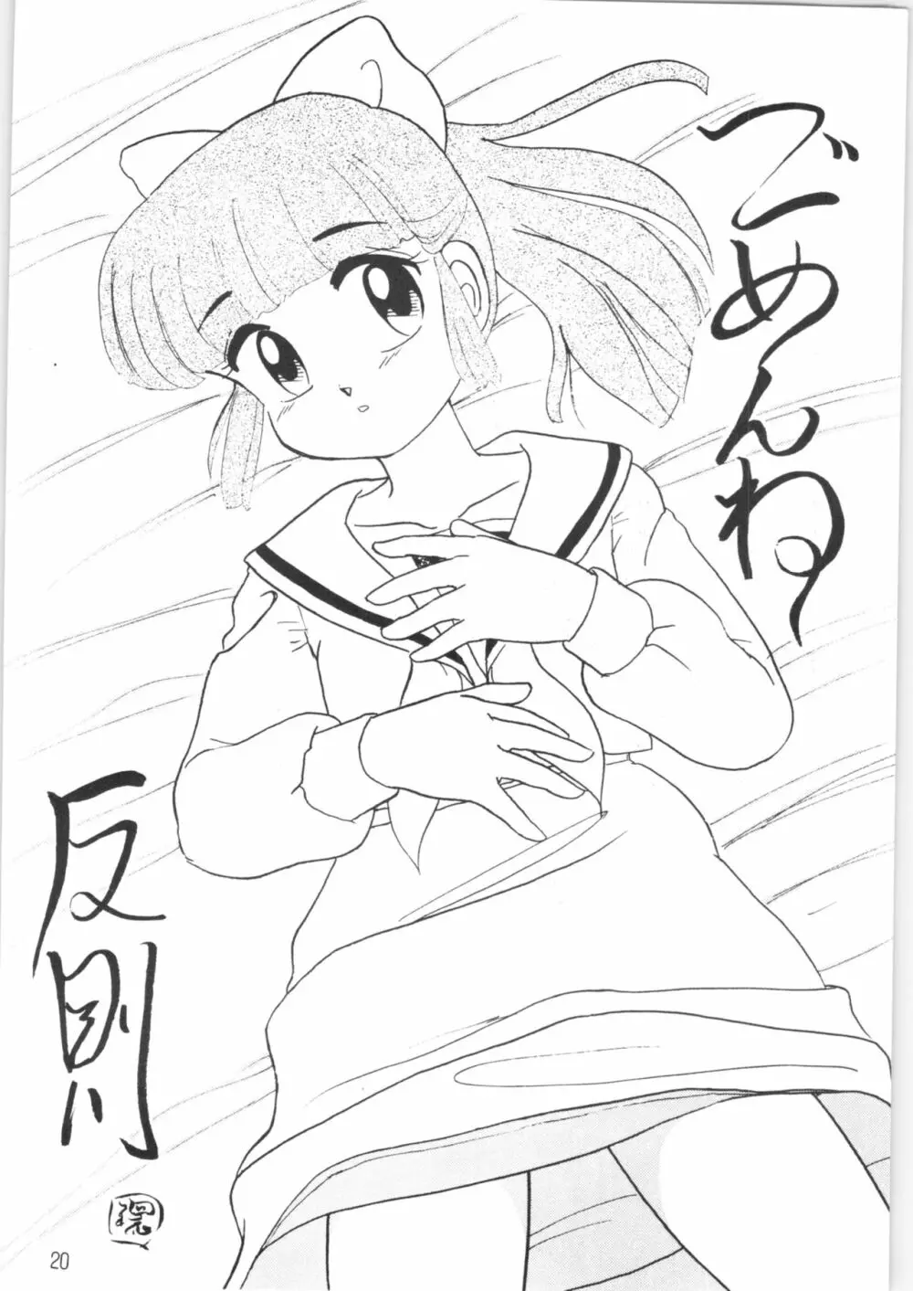 ペケペケ PEKE PEKE - page19