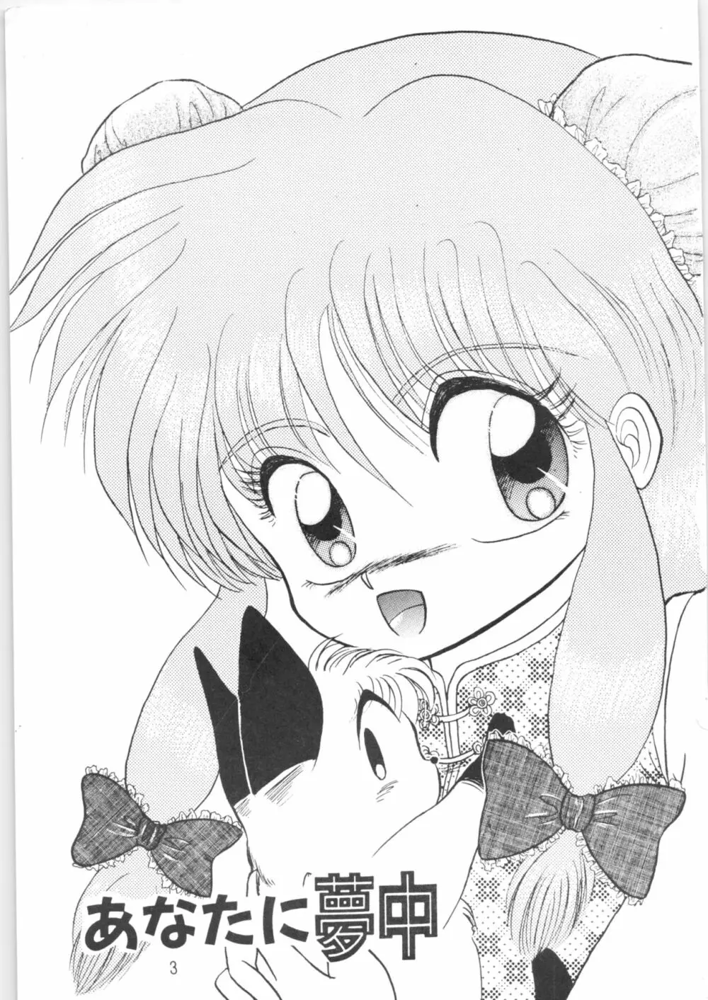 ペケペケ PEKE PEKE - page2