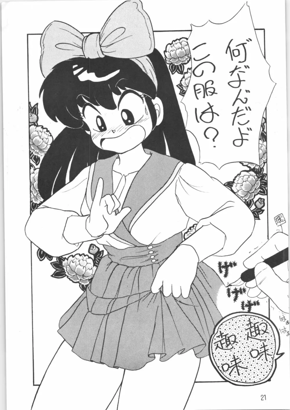 ペケペケ PEKE PEKE - page20