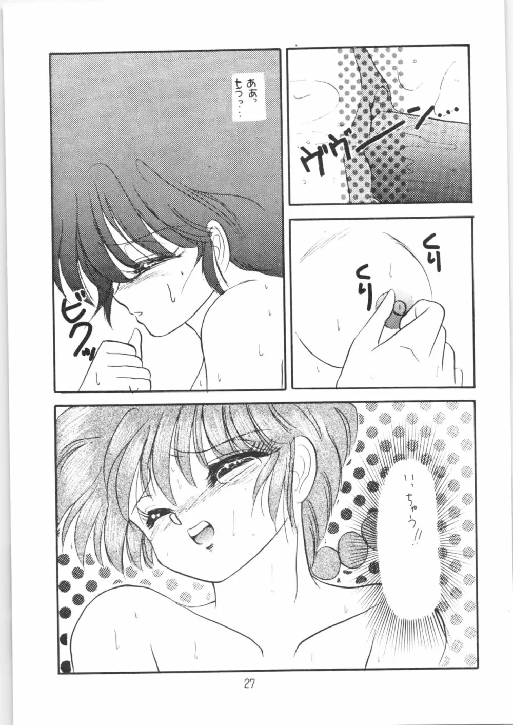 ペケペケ PEKE PEKE - page26