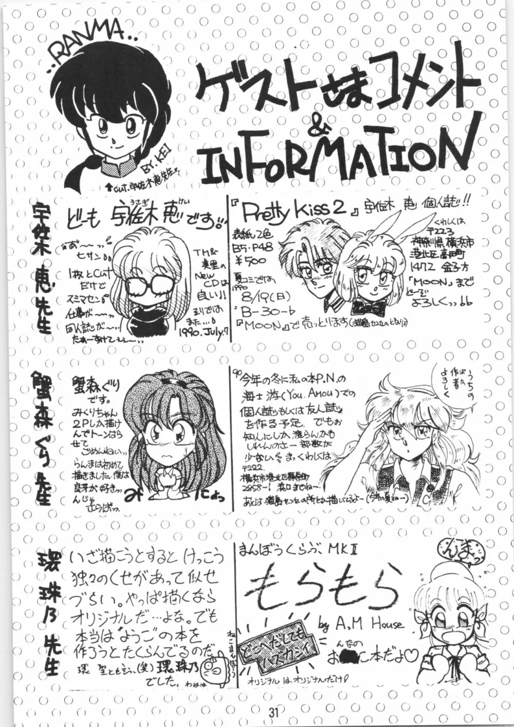 ペケペケ PEKE PEKE - page30