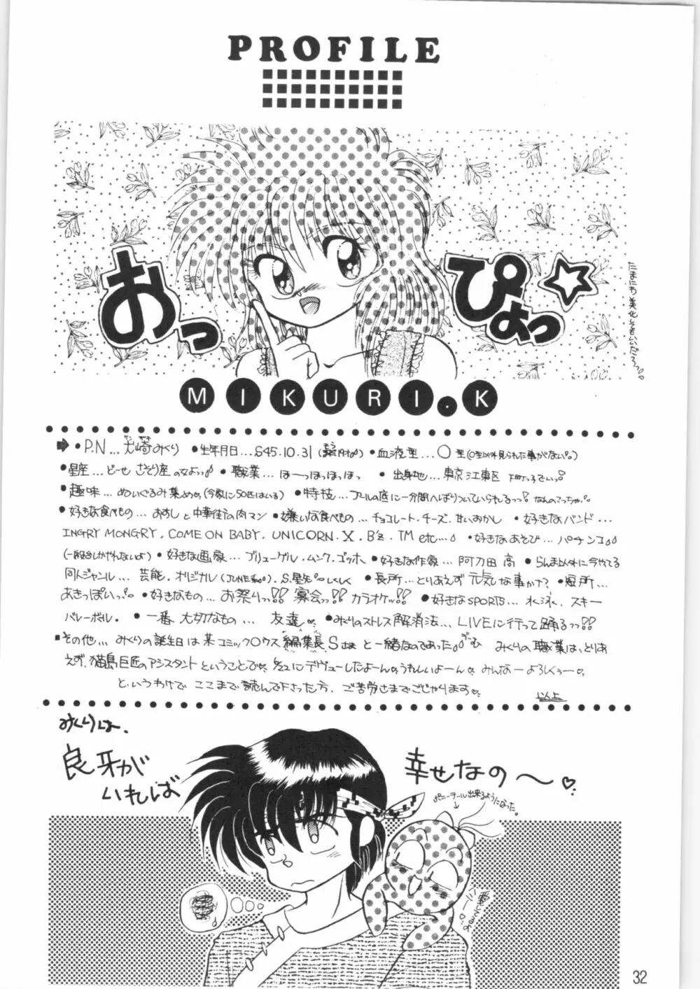 ペケペケ PEKE PEKE - page31