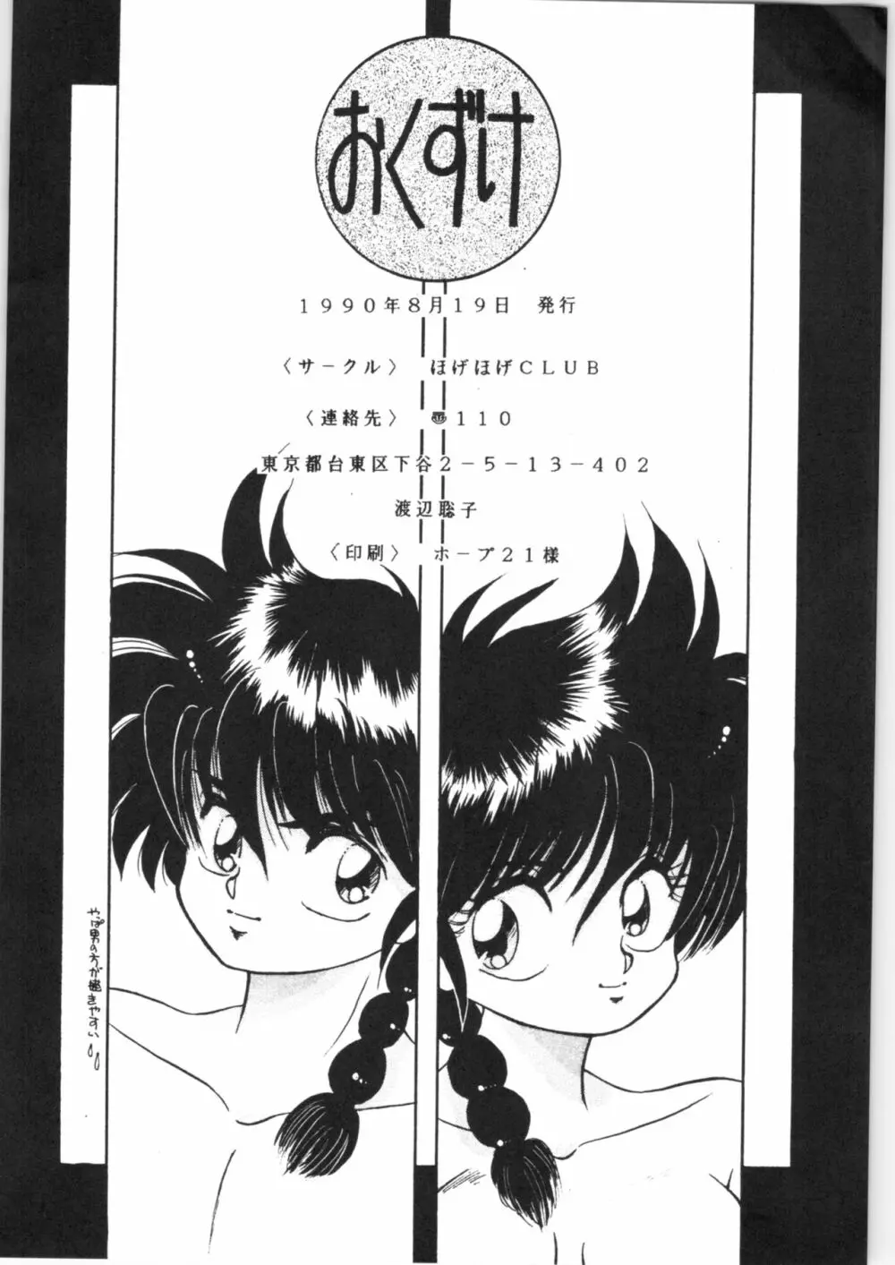 ペケペケ PEKE PEKE - page33