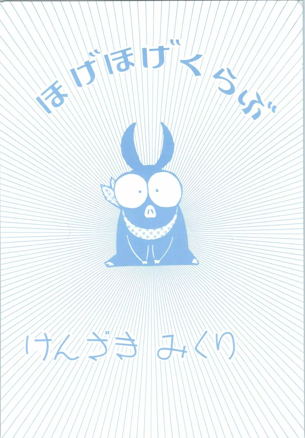 ペケペケ PEKE PEKE - page38