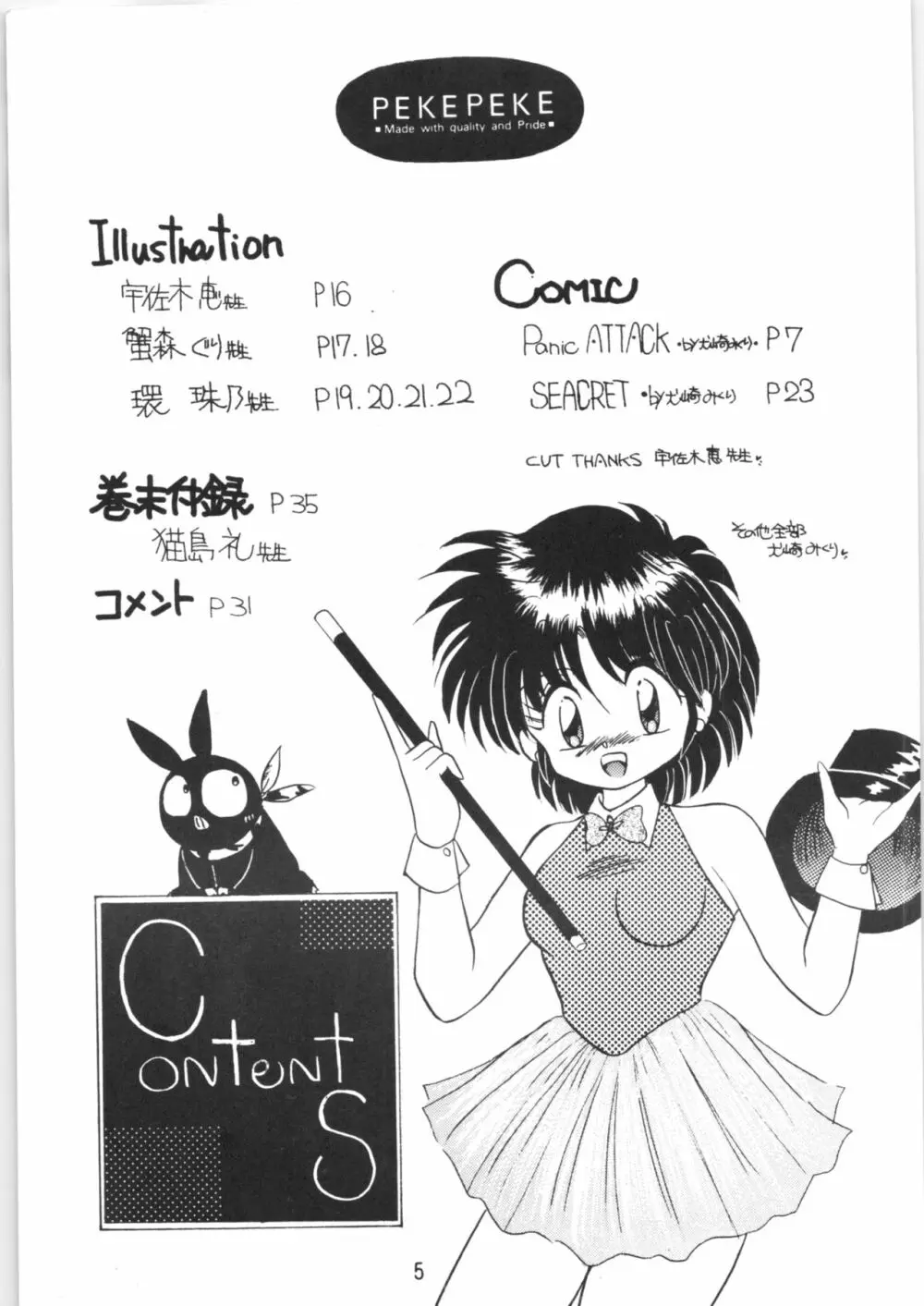 ペケペケ PEKE PEKE - page4