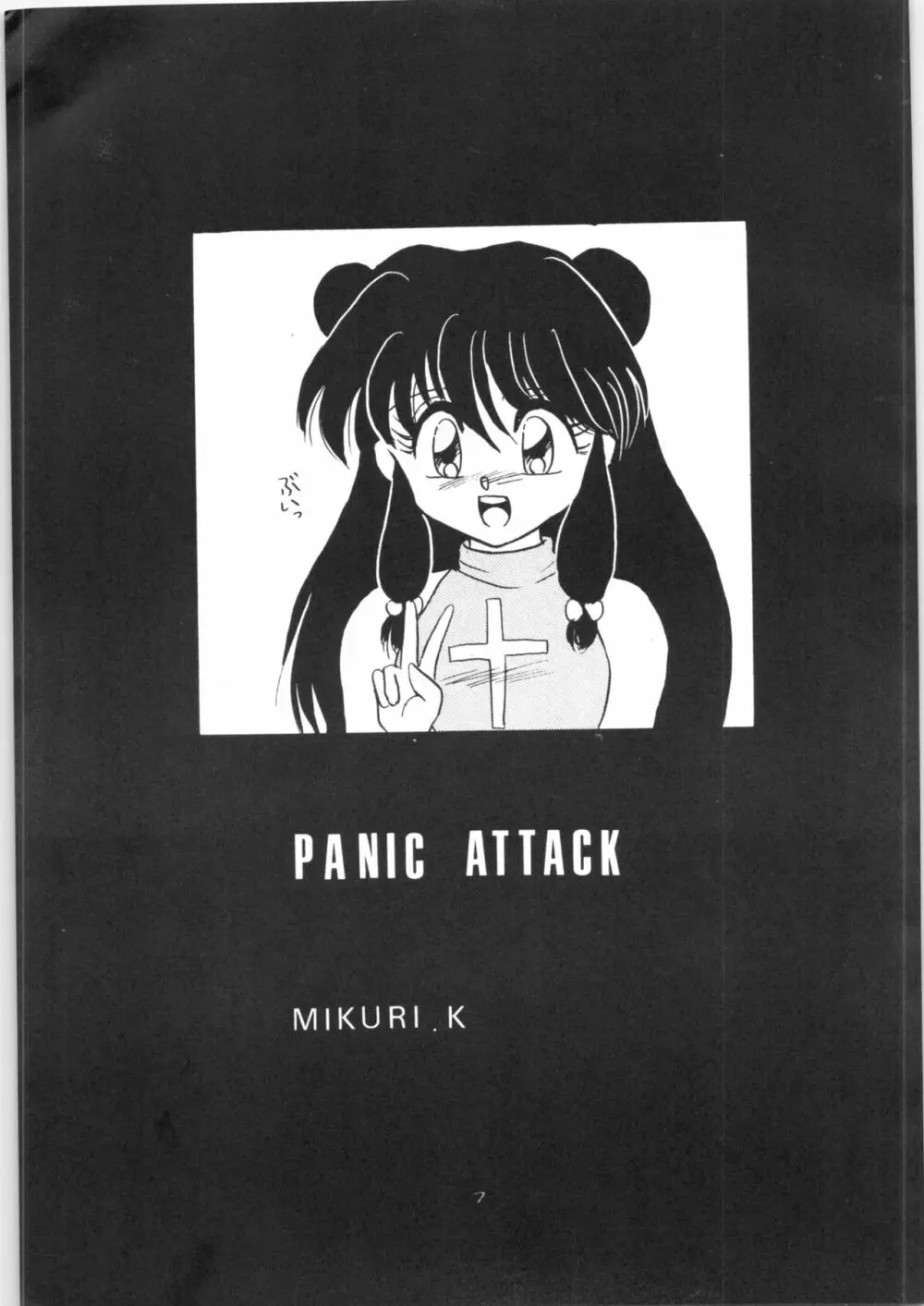 ペケペケ PEKE PEKE - page6