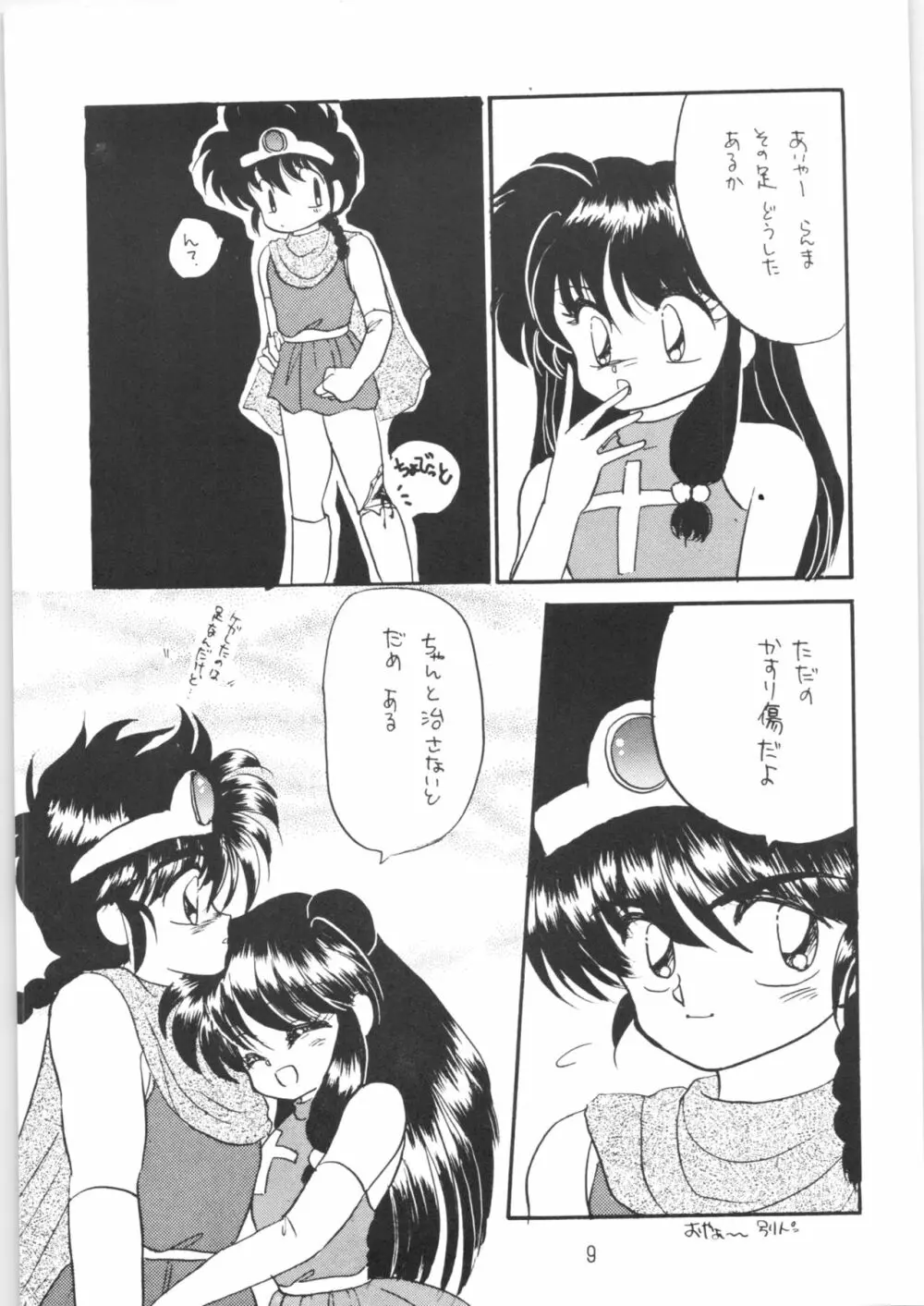 ペケペケ PEKE PEKE - page8