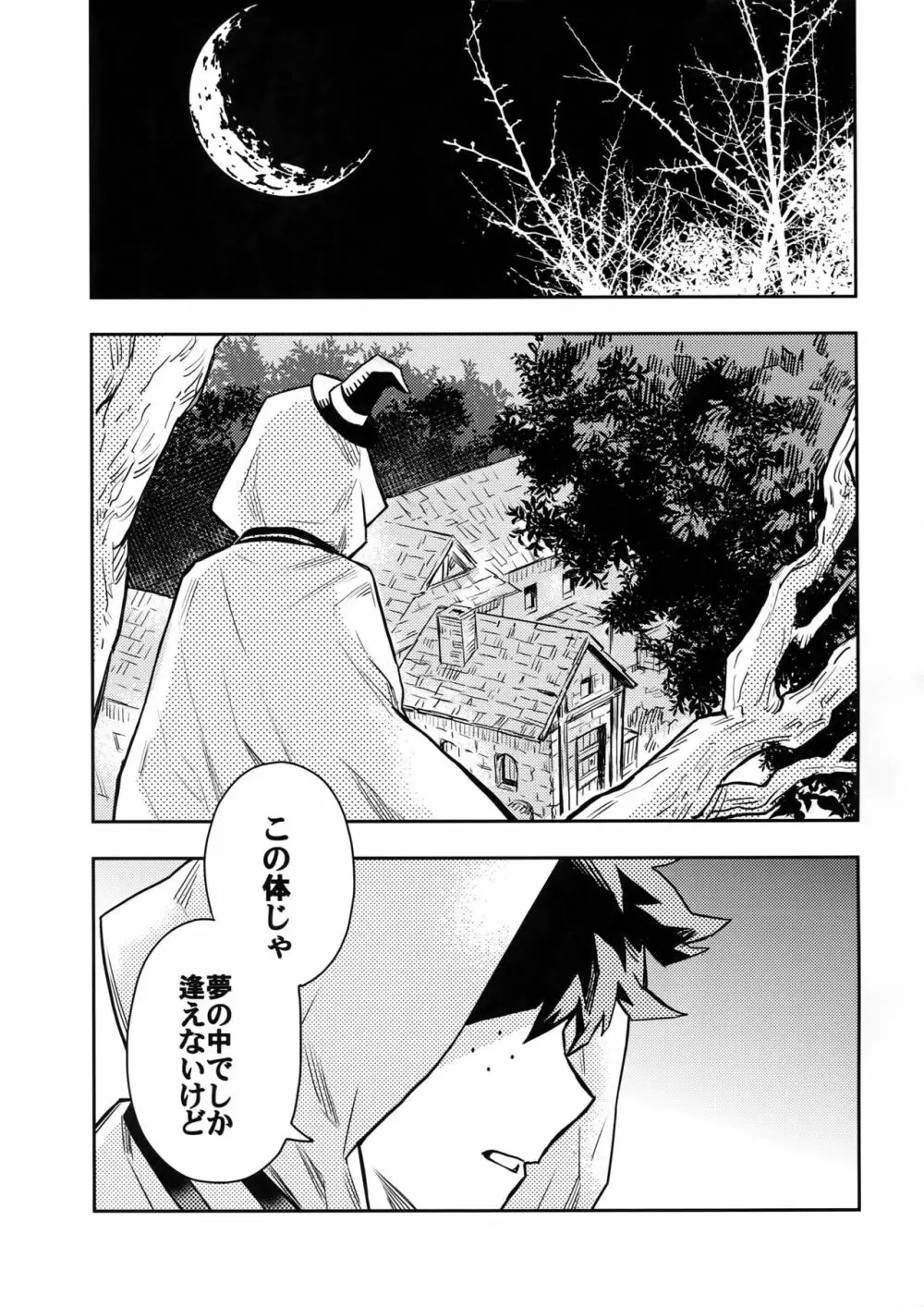 SEE YOU IN NIGHTMARE - page20