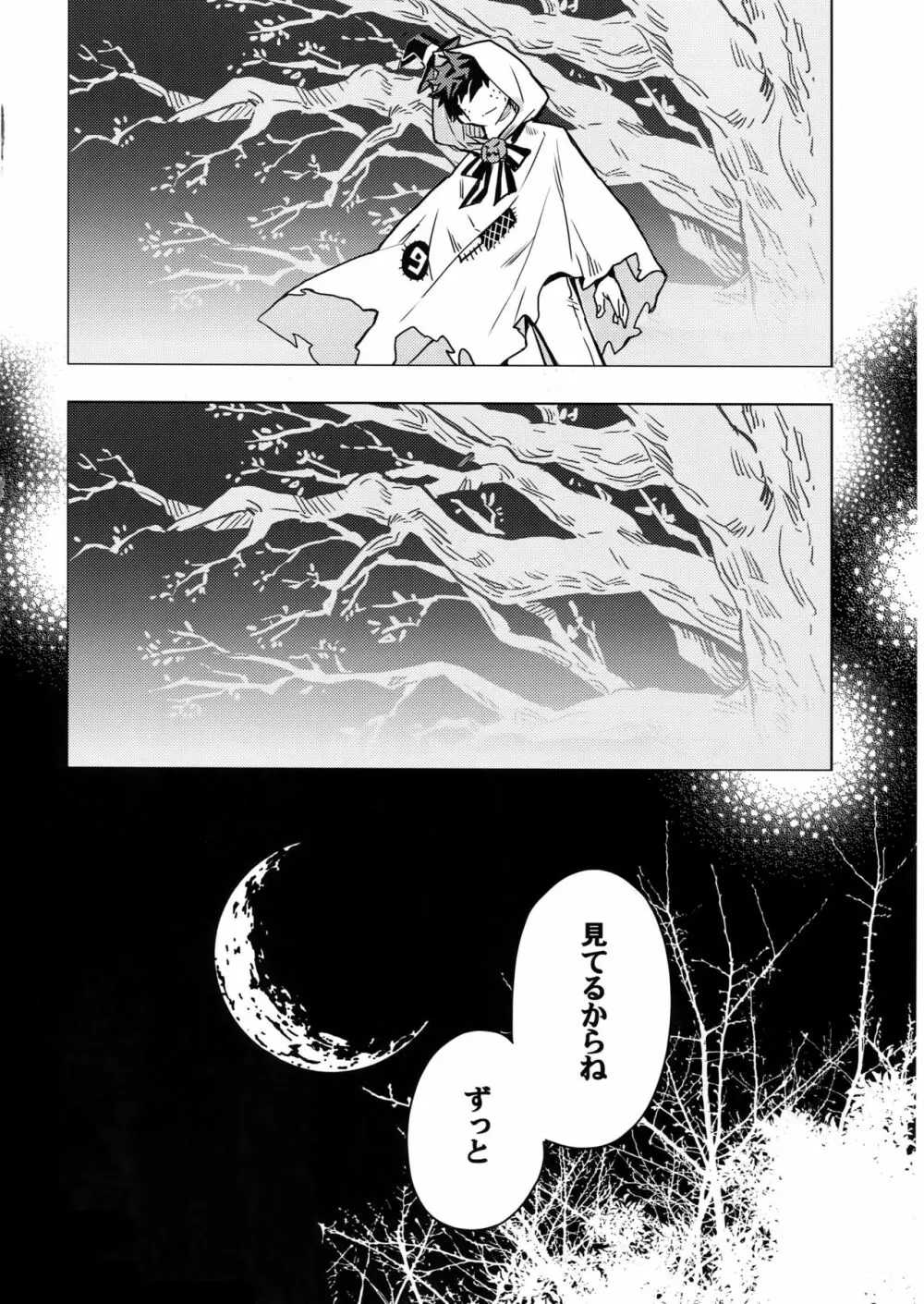SEE YOU IN NIGHTMARE - page21