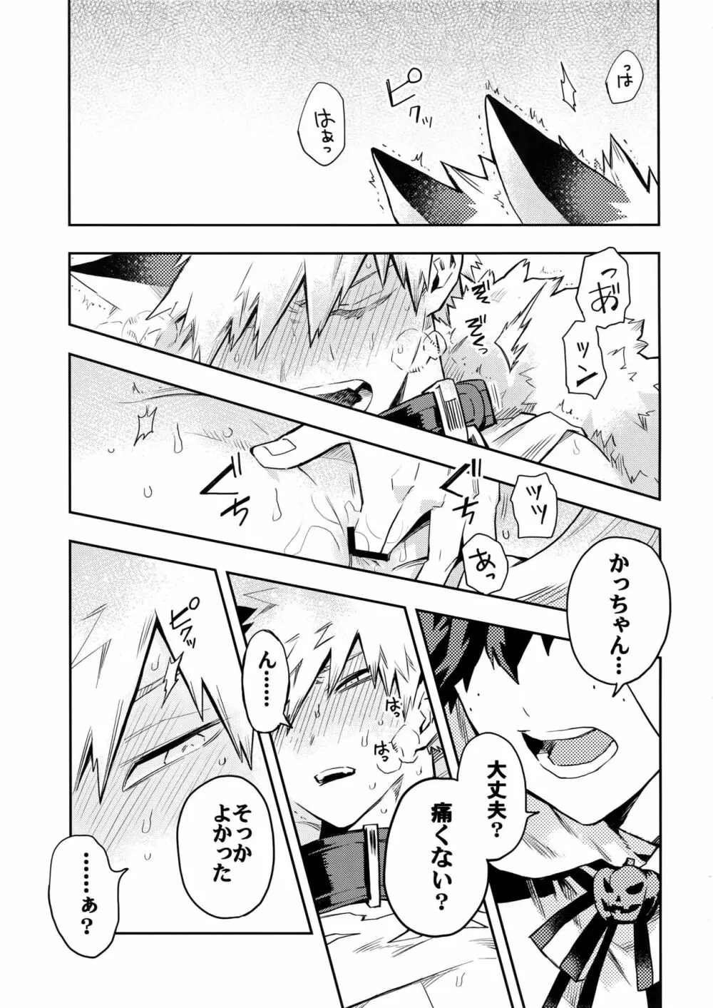 SEE YOU IN NIGHTMARE - page4