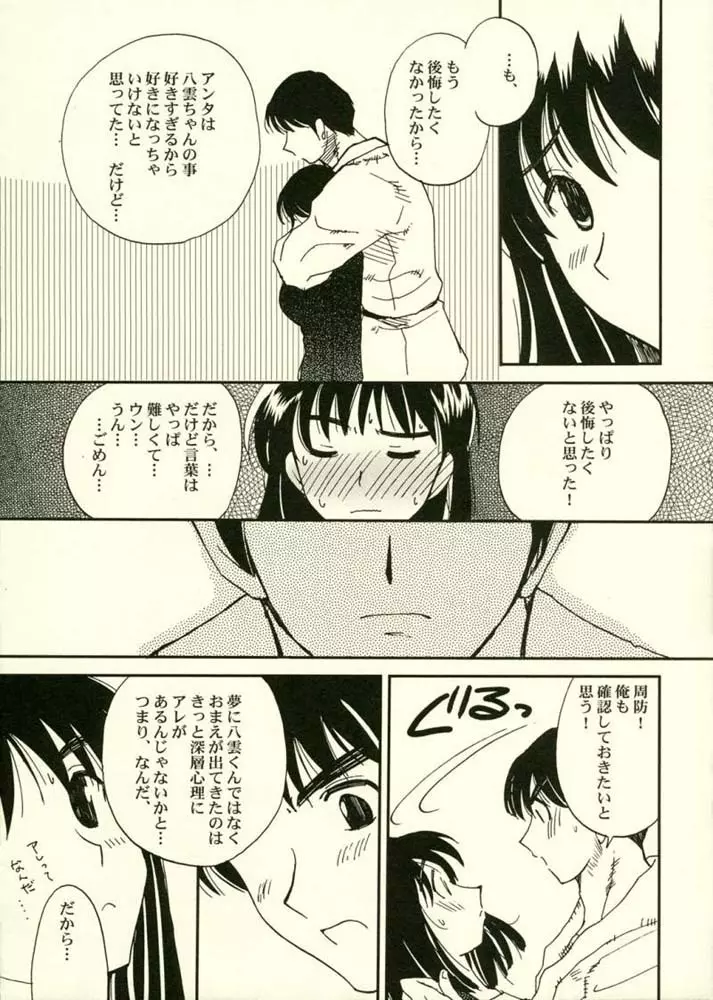 Minutes in Heaven - page13