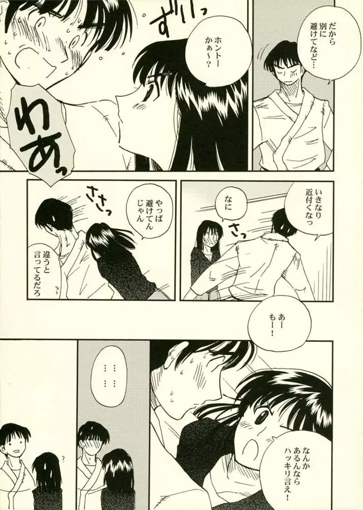 Minutes in Heaven - page9