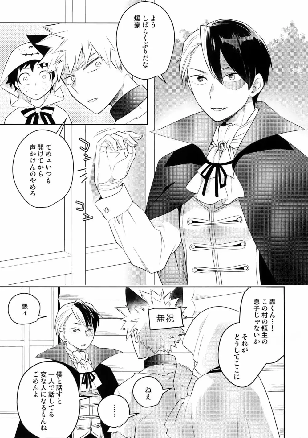 インビジブルラヴァー - page10