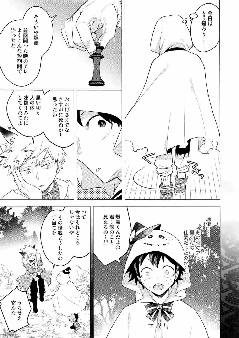 インビジブルラヴァー - page14