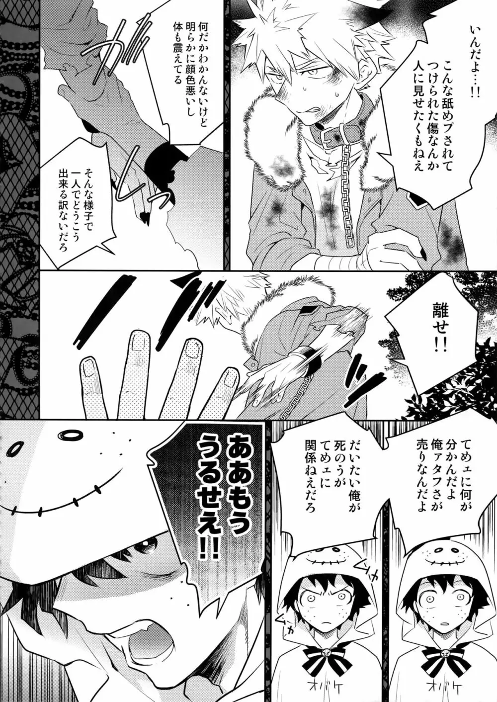インビジブルラヴァー - page15