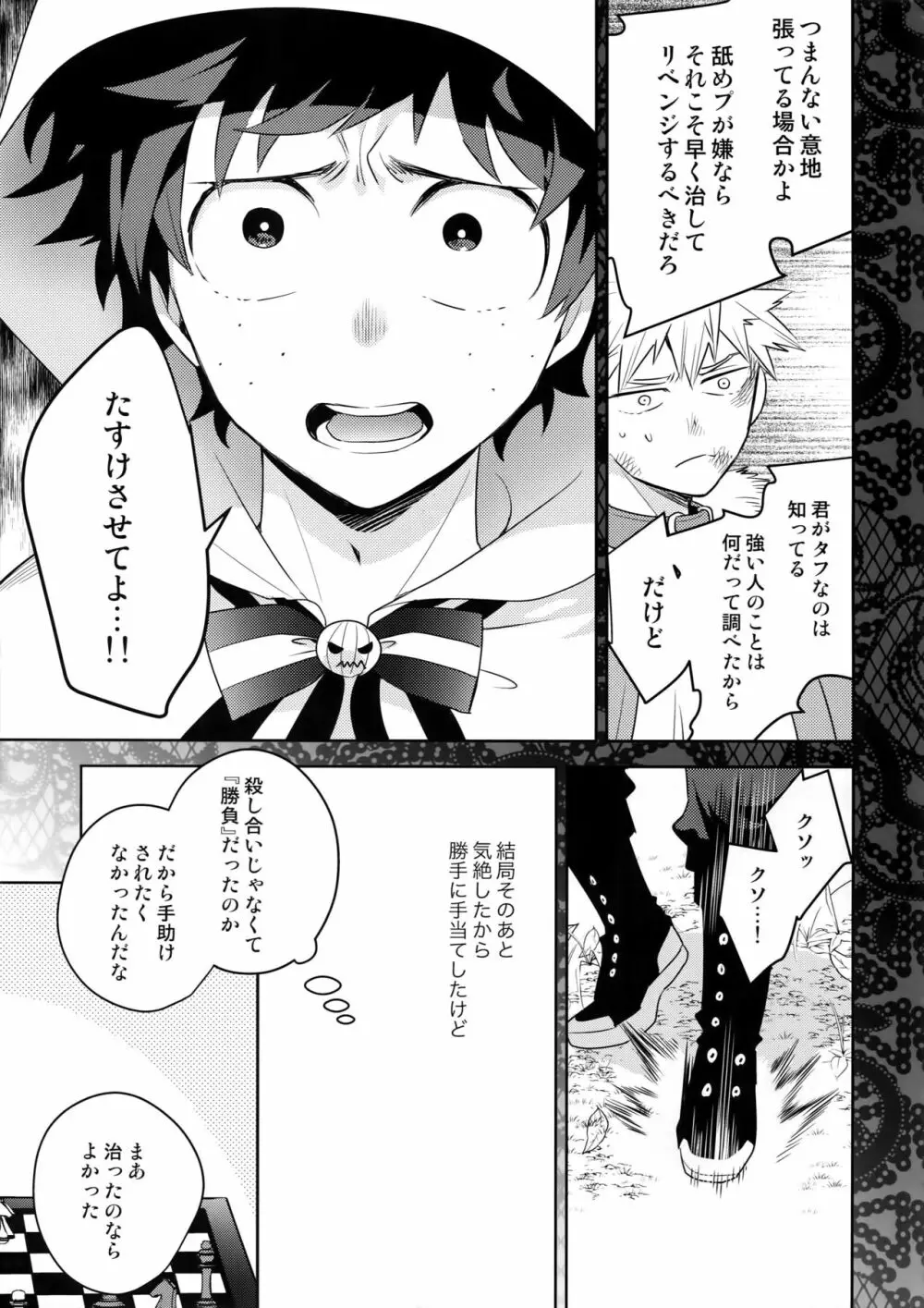 インビジブルラヴァー - page16