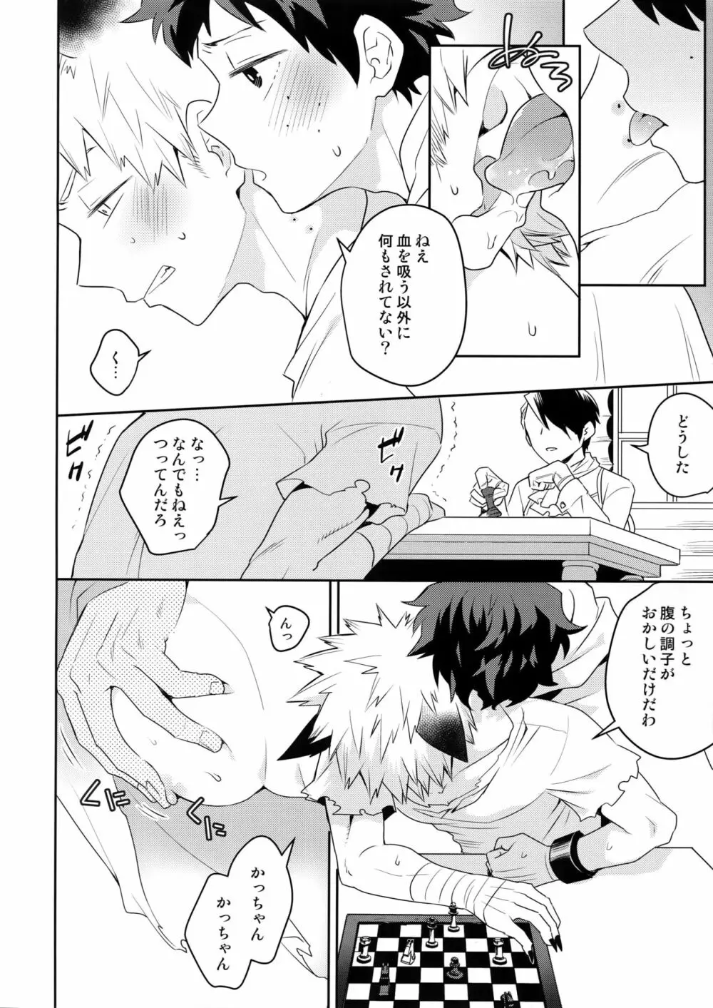 インビジブルラヴァー - page19