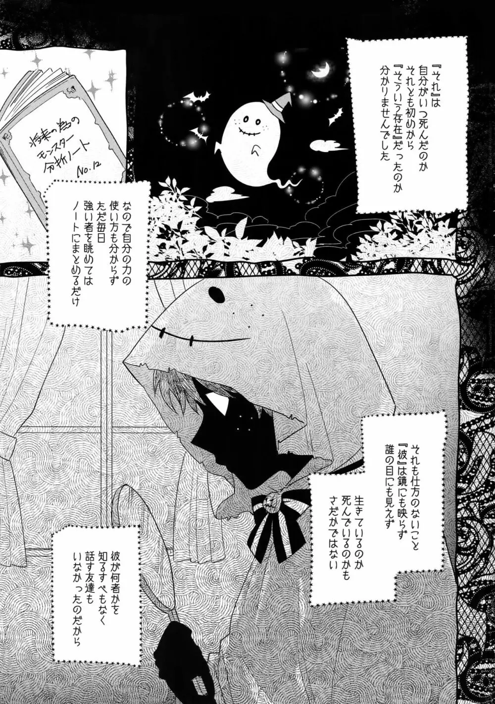 インビジブルラヴァー - page2