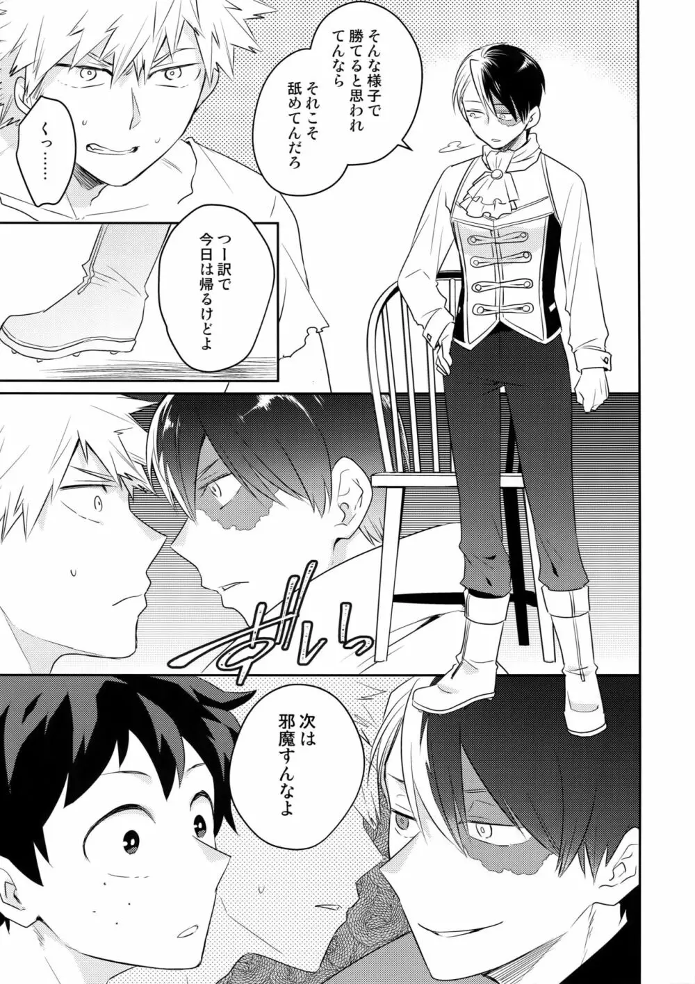 インビジブルラヴァー - page22