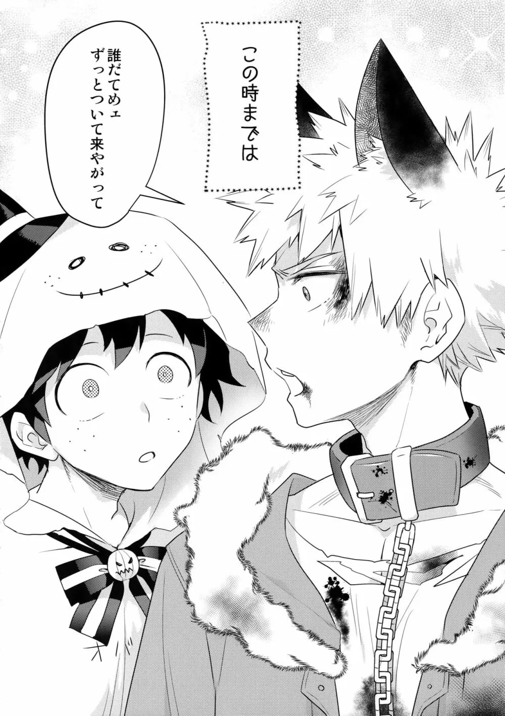 インビジブルラヴァー - page3