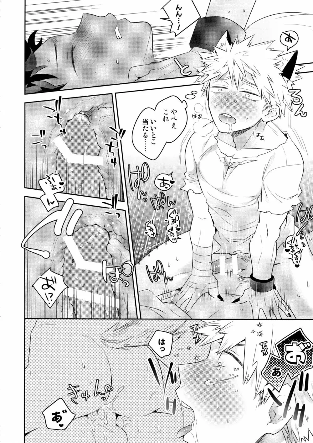 インビジブルラヴァー - page31