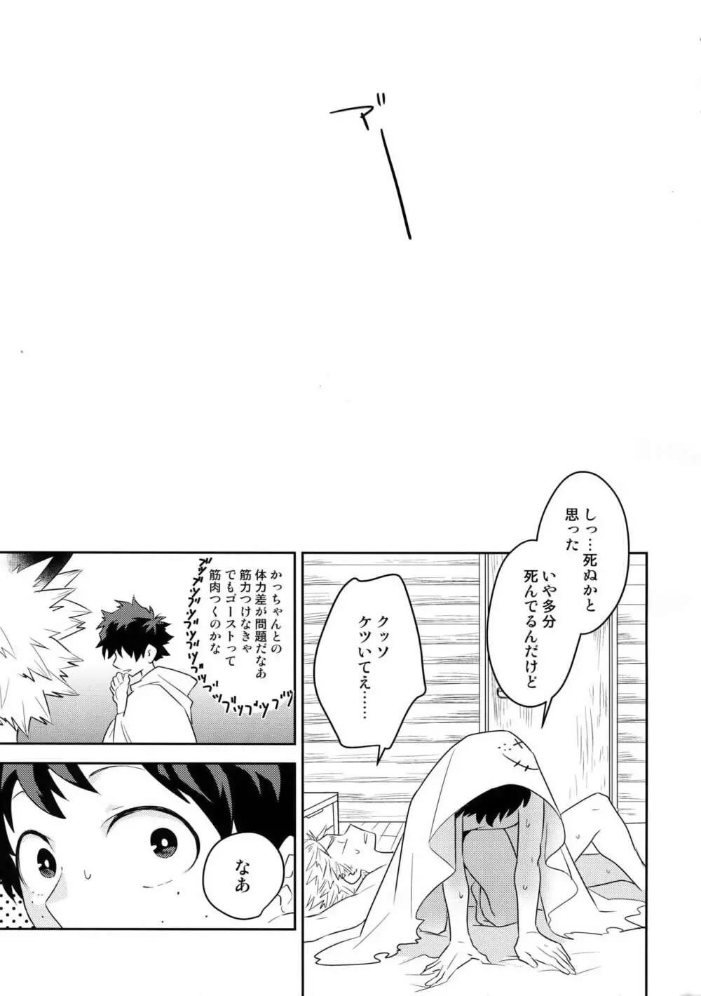 インビジブルラヴァー - page34