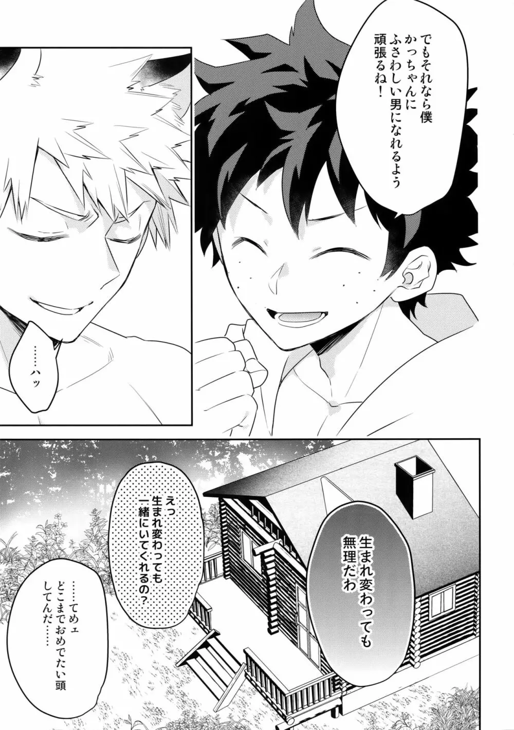 インビジブルラヴァー - page36