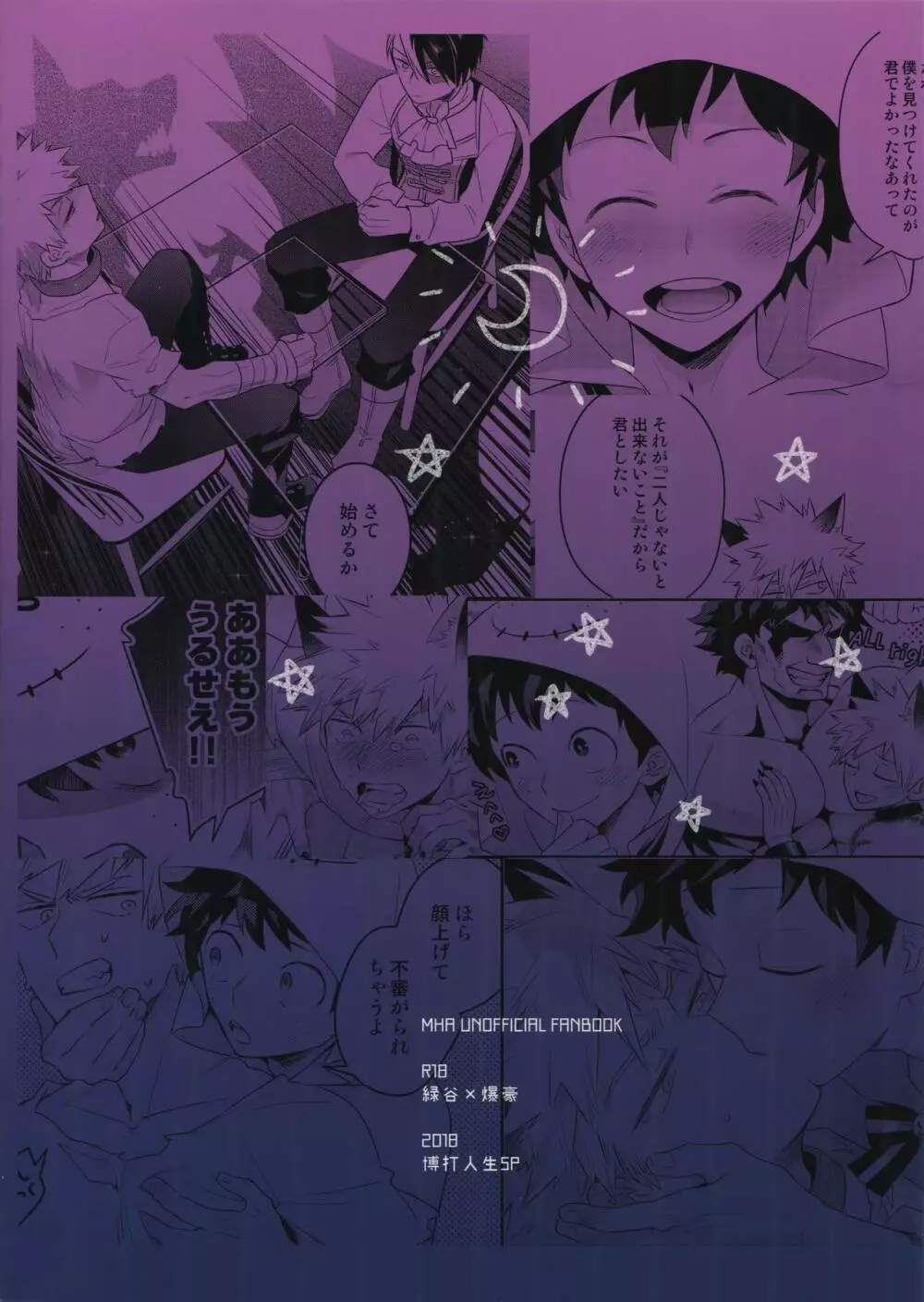 インビジブルラヴァー - page38