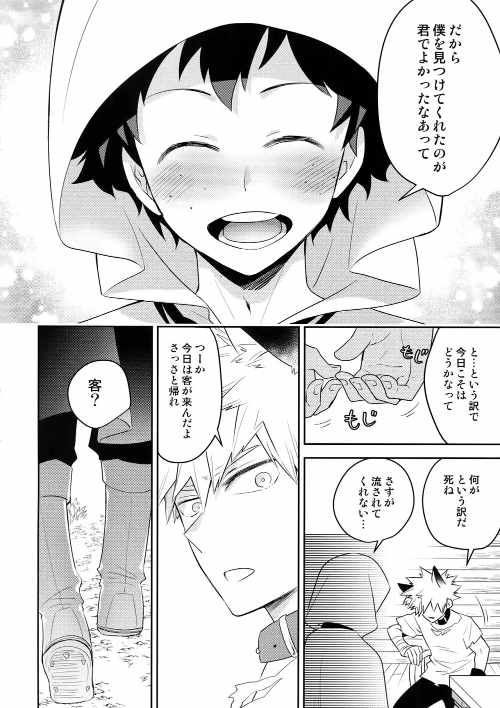 インビジブルラヴァー - page9