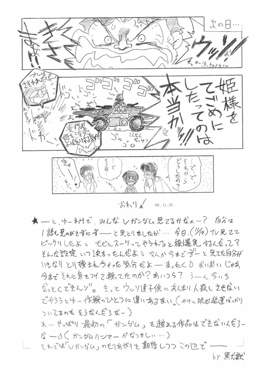 さぶみっしょんVがんだむ - page11