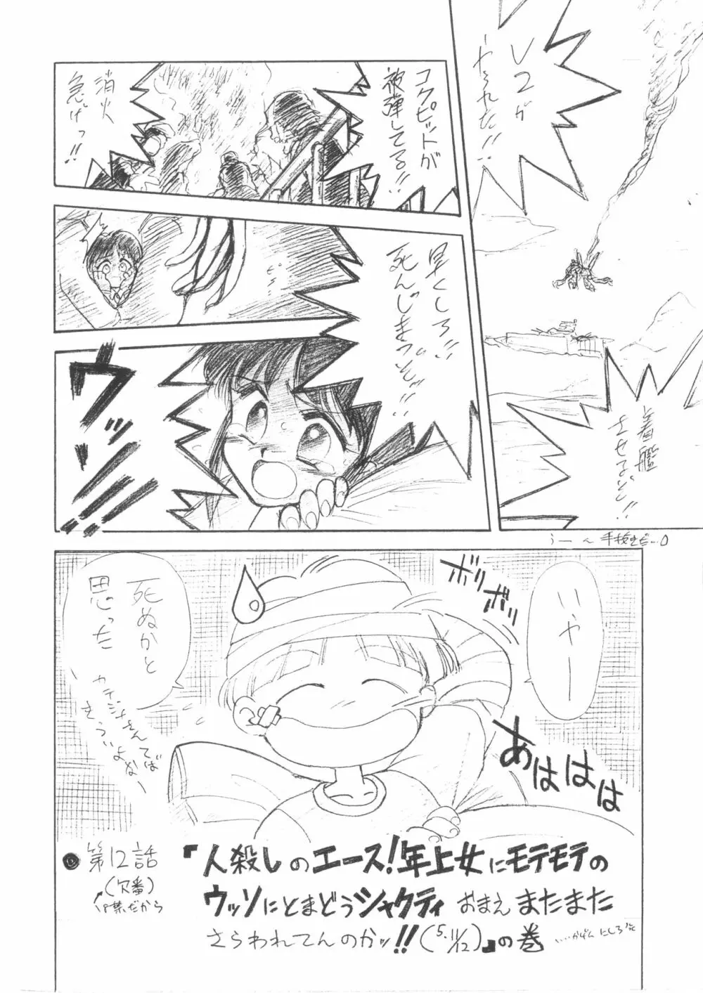 さぶみっしょんVがんだむ - page2