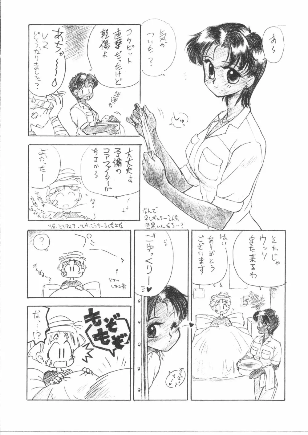 さぶみっしょんVがんだむ - page3