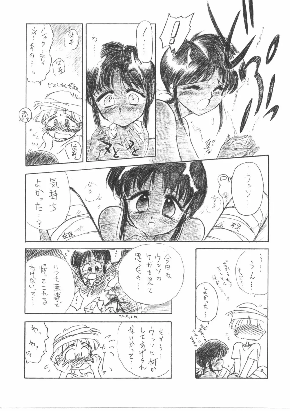 さぶみっしょんVがんだむ - page5