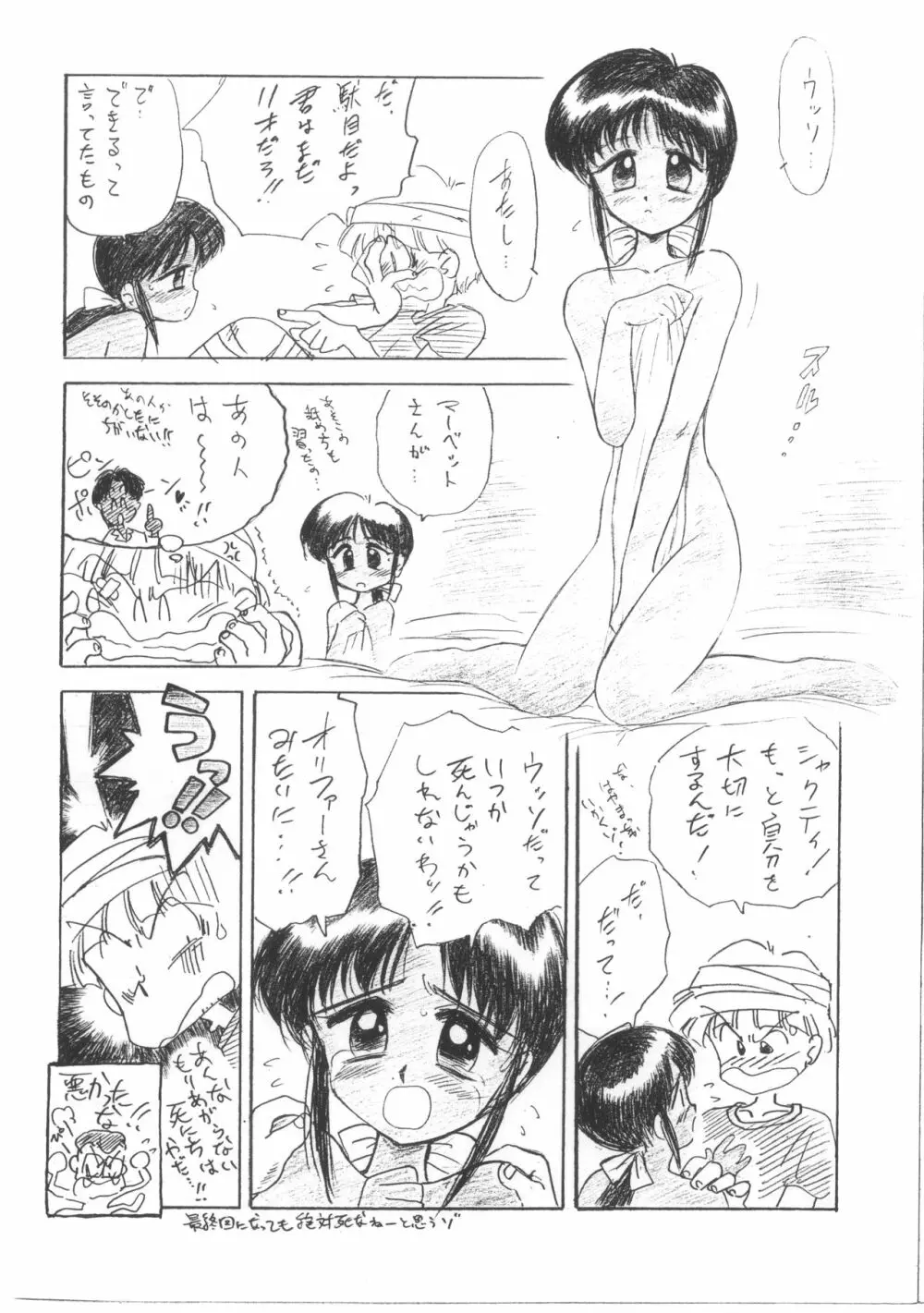 さぶみっしょんVがんだむ - page6