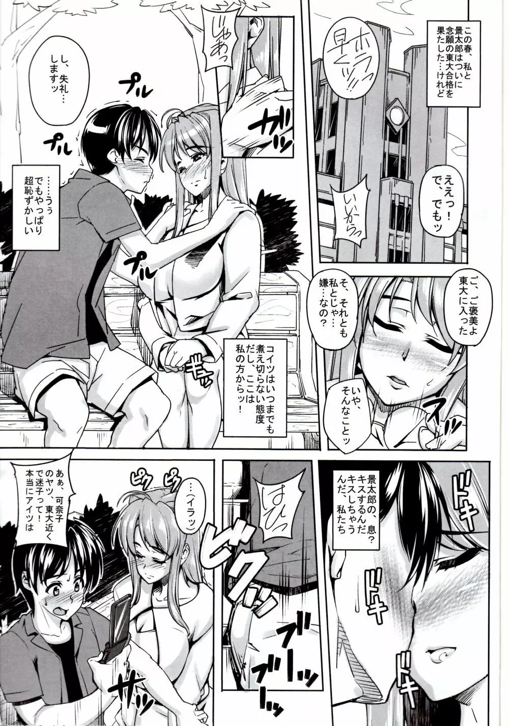 ラレひな - page2